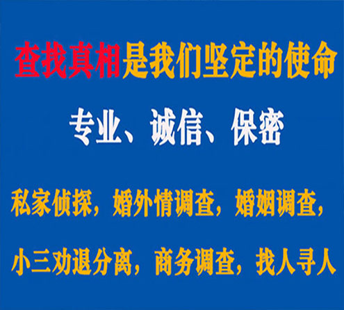 关于明山中侦调查事务所